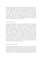 별도의 국가고시를 치르지 않아도 사회복지사2급을 취득할 수 있는 현행제도의 문제점과 대안을 제시-6