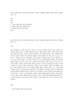 인간의 생애주기별 욕구에 따른 발달이론과 사회적 문제(위험 포함)에 대한 사회복지 대책을 논하고 (1)-1