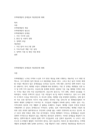 주택재개발의 문제점과 개선방안에 대해-1