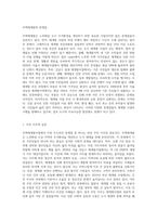 주택재개발의 문제점과 개선방안에 대해-3