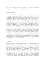 주택재개발의 문제점과 개선방안에 대해-4