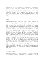 주택재개발의 문제점과 개선방안에 대해-5