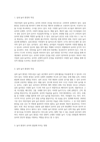 어린이집을 방문하여 유아의 실내 및 실외놀이 환경의 특징을 관찰하고 이러한 놀이 환경이 유아의 놀이 발달-2