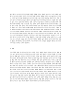 어린이집을 방문하여 유아의 실내 및 실외놀이 환경의 특징을 관찰하고 이러한 놀이 환경이 유아의 놀이 발달-3