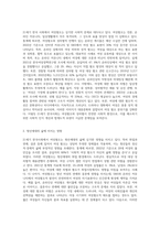 (여성의삶과문화) 여성의 삶과 문화 교재 5장, “21세기 한국사회의 여성혐오와 청년세대의 삶”을 정독하고-2