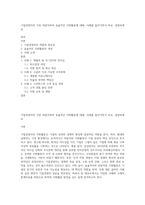 기업경영자의 가장 바람직하며 효율적인 지휘활동에 대해, 사례를 들어가면서 비교, 설명하세요-1