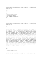 사회복지조사과정의 단계를 설명하고, 본인이 관심있는 주제를 가지고 각 단계에 어떤 것들을 실행할 것인지 (2)-1