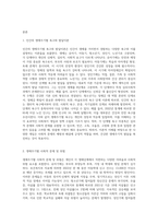 인간의 생애주기별 욕구에 따른 발달이론과 사회적 문제(위험 포함)에 대한 사회복지대책을 논하고, 현 정부의 생애주기별 사회복지정책 (5)-2