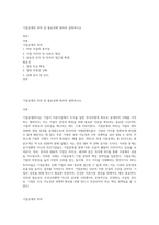 기업공개의 의의 및 필요성에 대하여 설명하시오-1