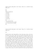 사회복지조사과정의 단계를 설명하고, 본인이 관심있는 주제를 가지고 각 단계에 어떤 것들을 실행할 것인지-1