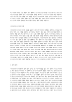 사회복지조사과정의 단계를 설명하고, 본인이 관심있는 주제를 가지고 각 단계에 어떤 것들을 실행할 것인지-2