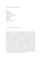 기업공개의 의의 및 필요성에 대해 설명하시오-1