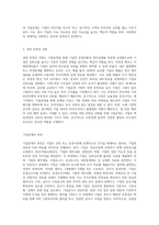 기업공개의 의의 및 필요성에 대해 설명하시오-4