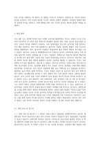 (역사의 현장을 찾아서) 아래 주제 가운데 하나를 선택하여 현장을 상세히 묘사하고 그 역사성 (2)-4