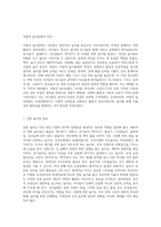 어릴적 자신이 경험한 놀이문화와 요즘 아이들의 놀이문화를 비교하여 앞으로 아이들의 놀이를-2