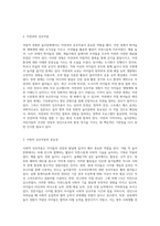어릴적 자신이 경험한 놀이문화와 요즘 아이들의 놀이문화를 비교하여 앞으로 아이들의 놀이를-3