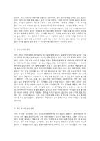 어릴적 자신이 경험한 놀이문화와 요즘 아이들의 놀이문화를 비교하여 앞으로 아이들의 놀이를-5