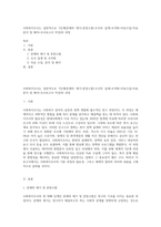 사회복지조사는 일반적으로 7단계(문제의 제기=문헌고찰=조사의 설계=조작화=자료수집=자료분석 및 해석=조사보고서 작성)의 과정-1