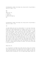 (역사의현장을찾아서) 교재에서 역사의 현장을 다루는 방식을 참고하여 나의 삶에 특별한 공간을 한두 곳 소개하고 그 의미-1