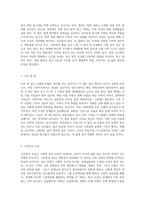 (역사의현장을찾아서) 교재에서 역사의 현장을 다루는 방식을 참고하여 나의 삶에 특별한 공간을 한두 곳 소개하고 그 의미-2