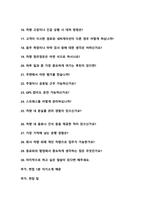 버스운전기사 면접질문 30문항 및 우수답변 ( 추가 면접 1분 자기소개, 면접 팁)-3