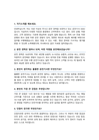 버스운전기사 면접질문 30문항 및 우수답변 ( 추가 면접 1분 자기소개, 면접 팁)-4