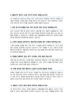 버스운전기사 면접질문 30문항 및 우수답변 ( 추가 면접 1분 자기소개, 면접 팁)-5