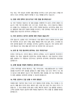 버스운전기사 면접질문 30문항 및 우수답변 ( 추가 면접 1분 자기소개, 면접 팁)-6