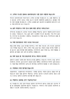 버스운전기사 면접질문 30문항 및 우수답변 ( 추가 면접 1분 자기소개, 면접 팁)-7