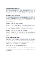 버스운전기사 면접질문 30문항 및 우수답변 ( 추가 면접 1분 자기소개, 면접 팁)-8