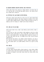 버스운전기사 면접질문 30문항 및 우수답변 ( 추가 면접 1분 자기소개, 면접 팁)-9