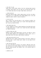 버스운전기사 면접질문 30문항 및 우수답변 ( 추가 면접 1분 자기소개, 면접 팁)-10