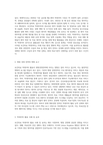 보건의료 빅데이터 활용에 따른 병원경영전략을 설명하시오 (1)-2