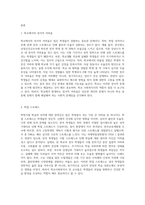 7주1강에서 학교사회복지사 역할에 대해 학습했습니다 본인이나 주변 사람들이 학창시절 학교에서 겪었던 어려움이 (2)-2