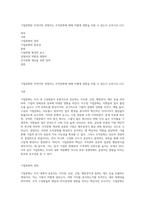 기업문화란 무엇이며 경영자는 조직문화에 대해 어떻게 영향을 미칠 수 있는지 논하시오 (12)-1