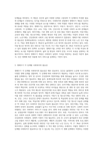 인간의 생애주기에 따른 사회복지의 필요성을 다양한 참고 문헌을 활용하여 분석하시오 (10)-2