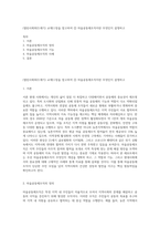 (열린사회와21세기) 교재11장을 참고하여 ① 마을공동체조직이란 무엇인지 설명하고-1