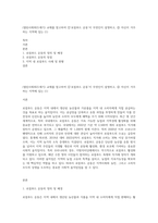 (열린사회와21세기) 교재를 참고하여 ①‘로컬푸드 운동’이 무엇인지 설명하고, ② 자신이 거주하는 지역에 있는 (1)-1