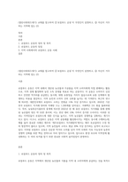 (열린사회와21세기) 교재를 참고하여 ①‘로컬푸드 운동’이 무엇인지 설명하고, ② 자신이 거주하는 지역에 있는 (2)-1