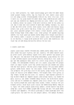 (열린사회와21세기) 교재를 참고하여 ①‘로컬푸드 운동’이 무엇인지 설명하고, ② 자신이 거주하는 지역에 있는 (2)-2