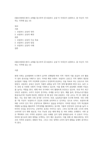 (열린사회와21세기) 교재를 참고하여 ①‘로컬푸드 운동’이 무엇인지 설명하고, ② 자신이 거주하는 지역에 있는 (4)-1