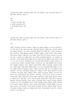 (교육과정 A형) 잠재적 교육과정의 개념과 의미 등을 설명하고 이를 유아교육에 적용하는 방안에 대해 구체적으로 설명 (1)-1