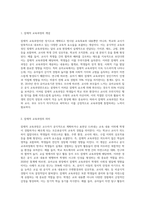 (교육과정 A형) 잠재적 교육과정의 개념과 의미 등을 설명하고 이를 유아교육에 적용하는 방안에 대해 구체적으로 설명 (1)-2