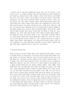 (교육과정 A형) 잠재적 교육과정의 개념과 의미 등을 설명하고 이를 유아교육에 적용하는 방안에 대해 구체적으로 설명 (1)-3