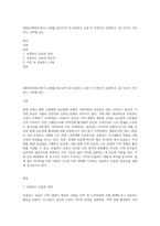 (열린사회와21세기) 교재를 참고하여 ①‘로컬푸드 운동’이 무엇인지 설명하고, ② 자신이 거주하는 지역에 있는-1