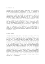(열린사회와21세기) 사회적 경제에 대해 간략히 설명하고, 자신이 거주하는 지자체에 어떠한 사회적 경제 정책이나 실천들이 있는지 서술 (1)-3