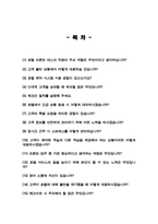 호텔 프론트 면접질문 면접답변 모음 30문항 ( + 추가 면접 팁 1분 자기소개 면접 팁 )-2