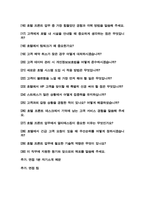 호텔 프론트 면접질문 면접답변 모음 30문항 ( + 추가 면접 팁 1분 자기소개 면접 팁 )-3
