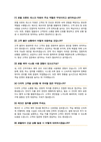 호텔 프론트 면접질문 면접답변 모음 30문항 ( + 추가 면접 팁 1분 자기소개 면접 팁 )-4