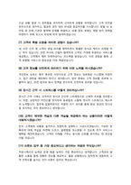 호텔 프론트 면접질문 면접답변 모음 30문항 ( + 추가 면접 팁 1분 자기소개 면접 팁 )-5